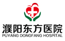 濮陽東方醫(yī)院