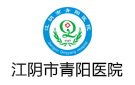 江陰市青陽(yáng)醫(yī)院