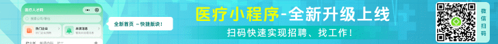 中國(guó)醫(yī)療人才網(wǎng)